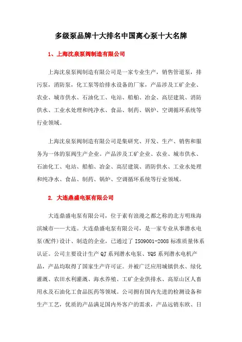 多级泵品牌十大排名中国离心泵十大名牌