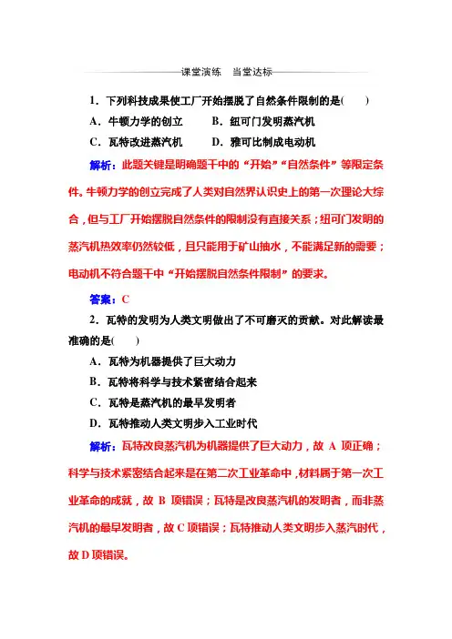 高中历史人教版必修3第四单元第13课从蒸汽机到互联网作业