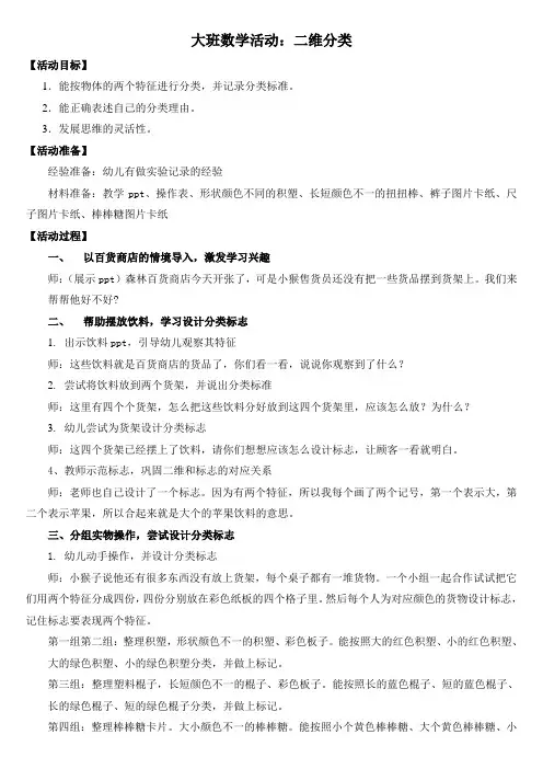 大班数学活动二维分类教案加反思
