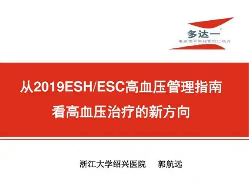 从2013ESHESC高血压管理指南看高血压治疗的新方向-精品文档