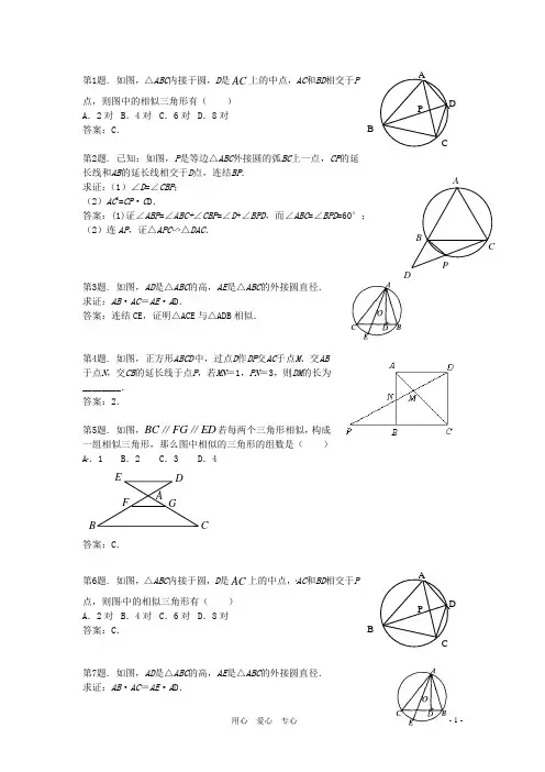 九年级数学上册 19.5 相似三角形的判定 同步试题 北京课改版