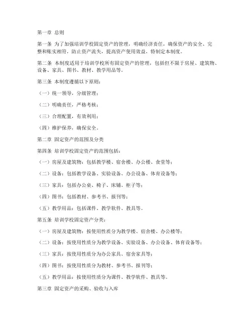 培训学校固定资产管理制度范本