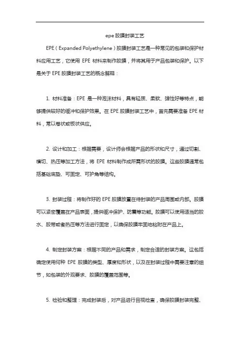 epe胶膜封装工艺