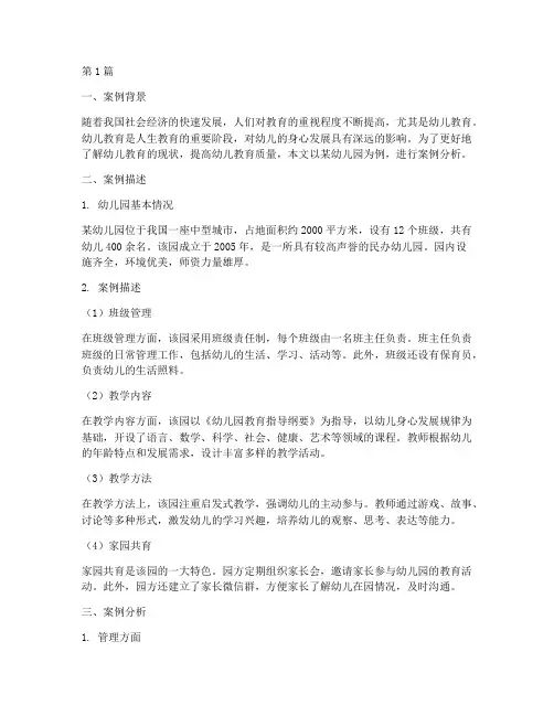 幼儿园案例分析范文(3篇)