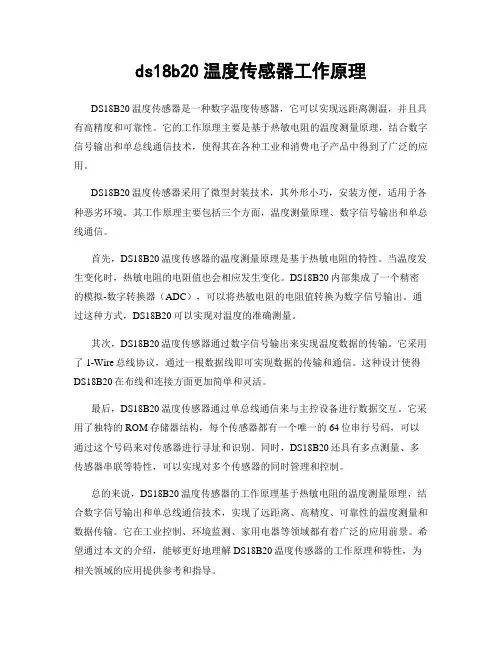ds18b20温度传感器工作原理