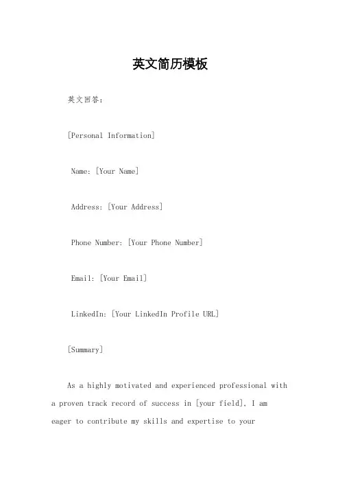 英文简历模板