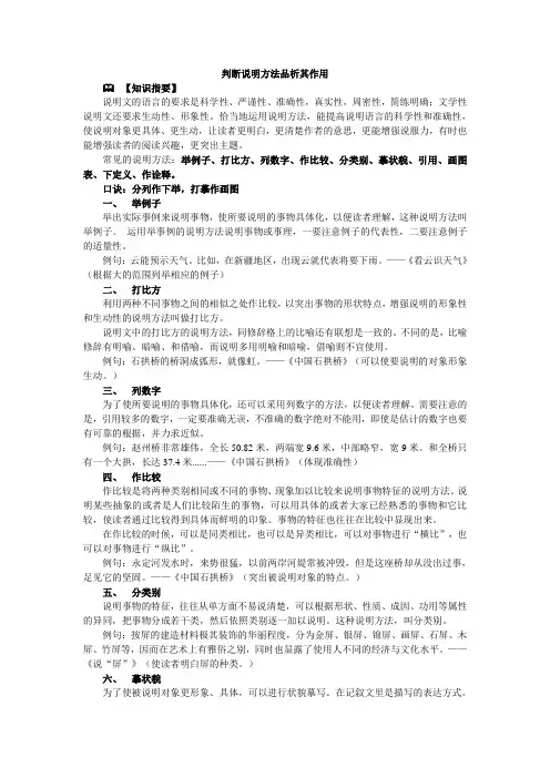 说明文阅读判断说明方法品析其作用