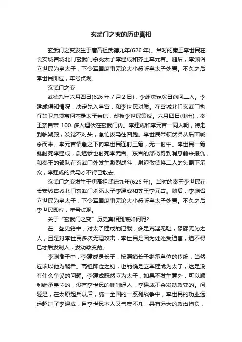 玄武门之变的历史真相
