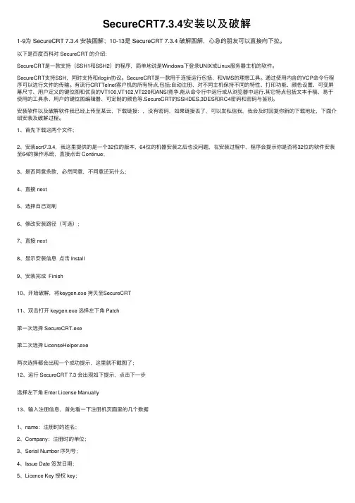 SecureCRT7.3.4安装以及破解