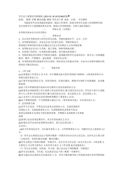 学生会干部量化考核细则