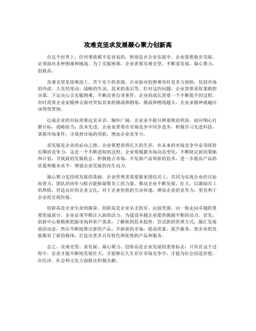 攻难克坚求发展凝心聚力创新高