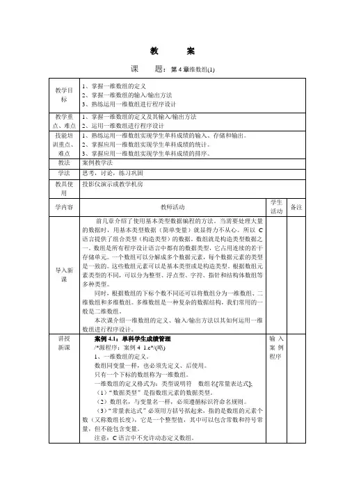 C语言教案 第4章