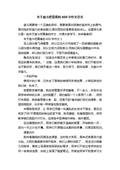 关于奋斗吧青春的600字作文范文