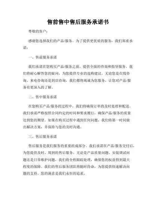 售前售中售后服务承诺书