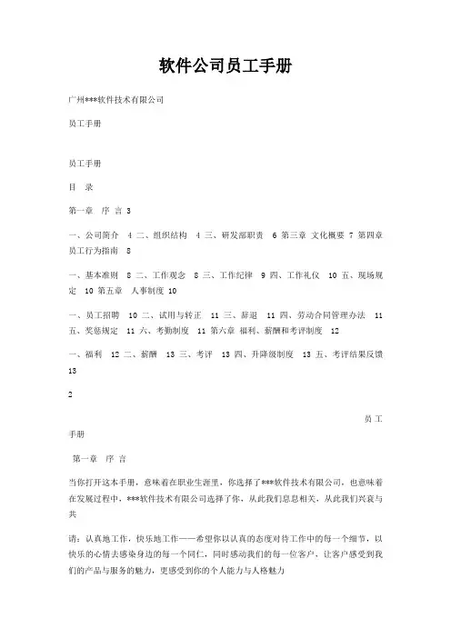 软件公司员工手册