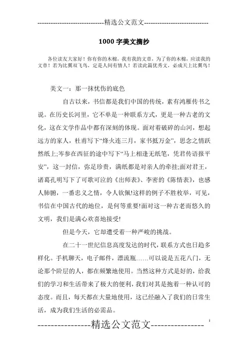 1000字美文摘抄