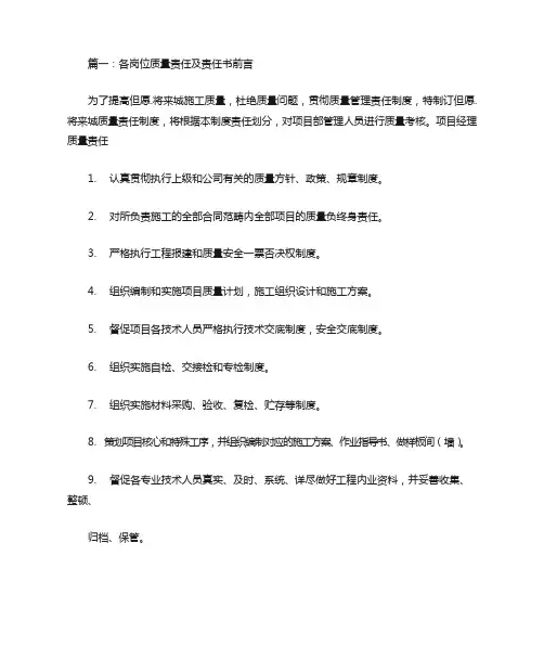 岗位质量责任书
