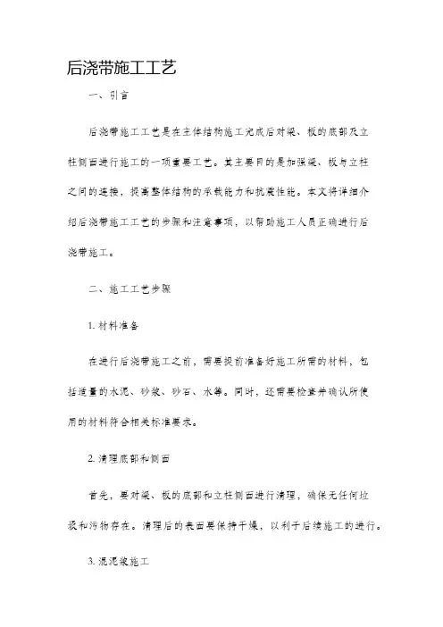 后浇带施工工艺
