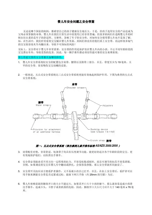 婴儿车安全问题之安全带篇 second version