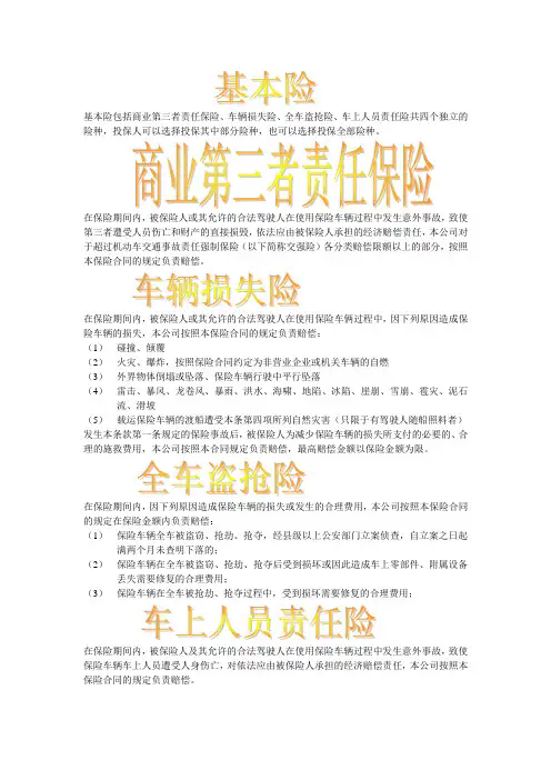 机动车辆保险条款