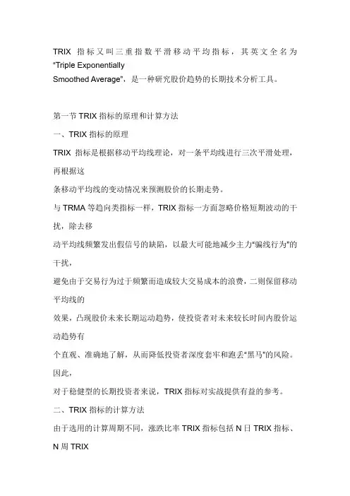 TRIX指标原理和详解