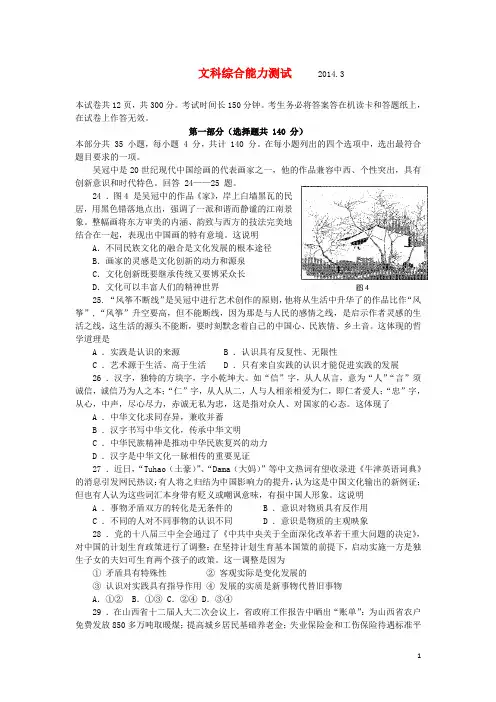 北京市海淀区高三政治下学期3月适应性练习新人教版