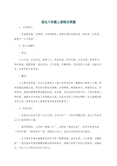 语文八年级上册短文两篇