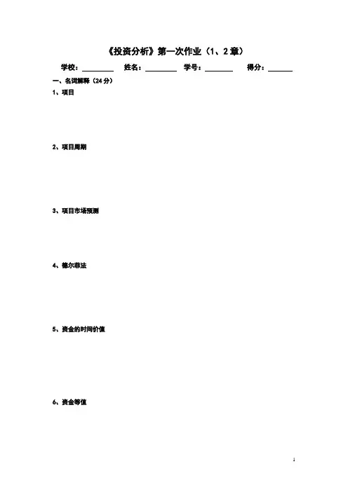 投资分析第一次作业(1