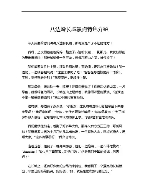 八达岭长城景点特色介绍