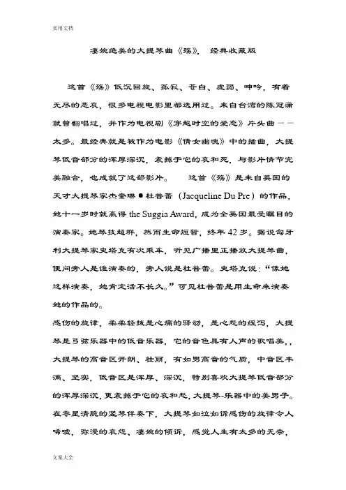 凄婉绝美地大提琴曲《殇》, 经典收藏版