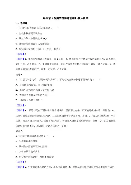 沪教版化学九年级上册第5章《金属的冶炼与利用》单元测试(解析)