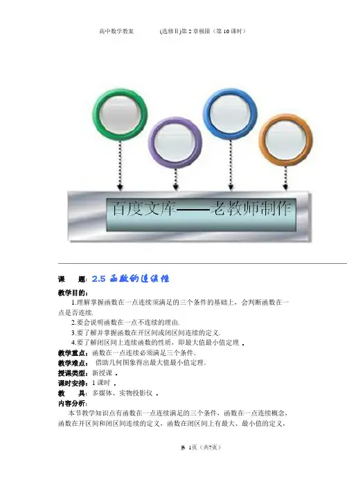 高中数学教案——函数的连续性