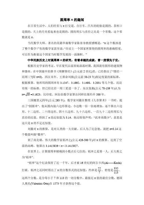 知识拓展：圆周率的趣闻
