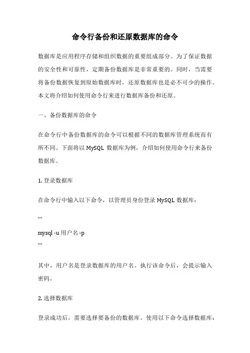 命令行备份和还原数据库的命令
