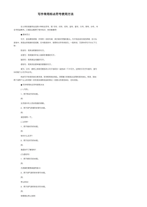 写作常用标点符号使用方法