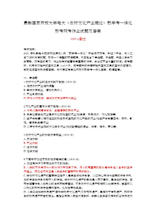 最新国家开放大学电大《农村文化产业概论》教学考一体化形考网考作业试题(含答案)