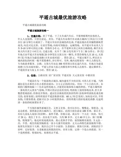 平遥古城最优旅游攻略