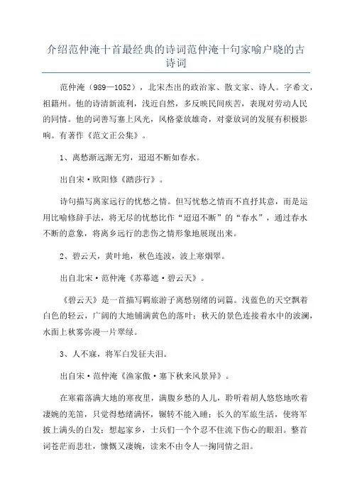 介绍范仲淹十首最经典的诗词范仲淹十句家喻户晓的古诗词