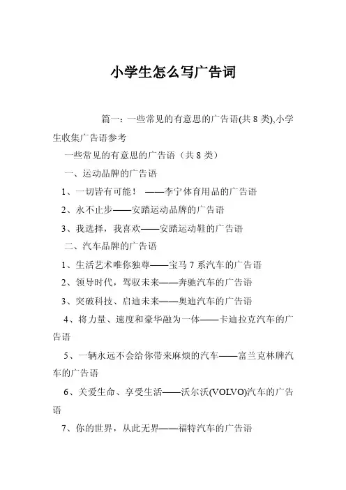 小学生怎么写广告词