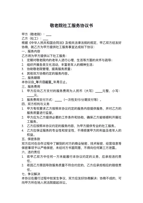敬老院社工服务协议书