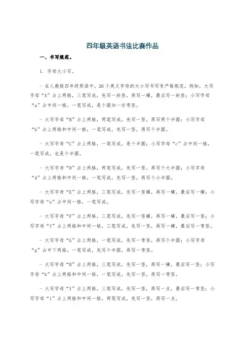 四年级英语书法比赛作品