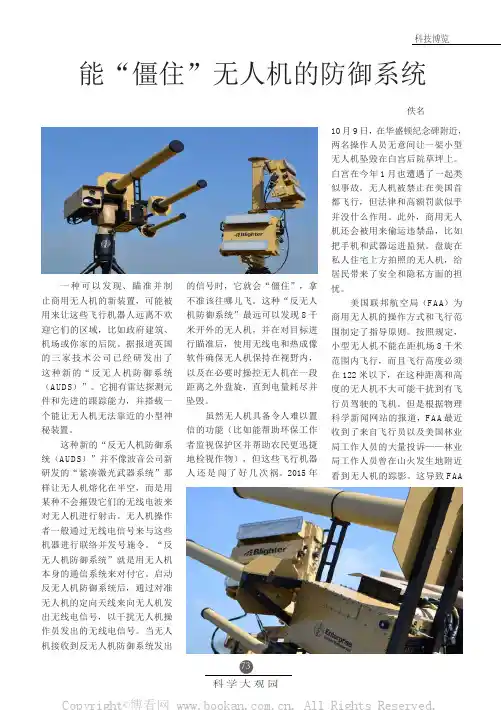 能“僵住”无人机的防御系统