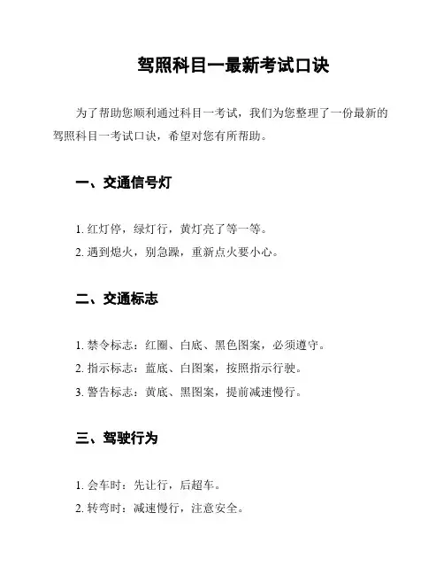 驾照科目一最新考试口诀