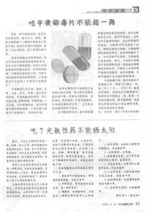 吃牛黄解毒片不能超一周