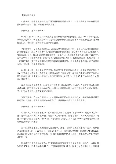 2021年新闻联播口播稿一分钟 3篇汇总