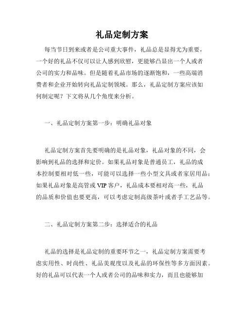 礼品定制方案