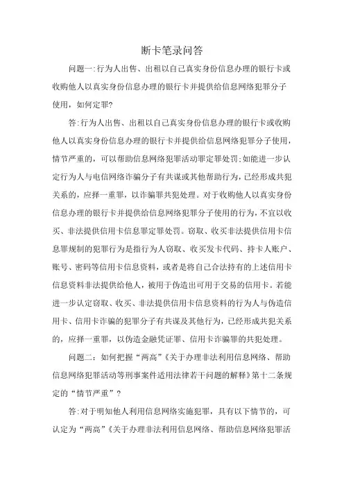 断卡笔录问答