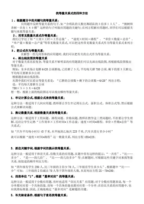 找等量关系式的四种方法