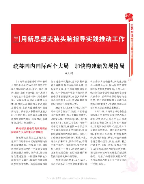 统筹国内国际两个大局 加快构建新发展格局