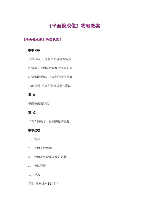 《平面镜成像》物理教案